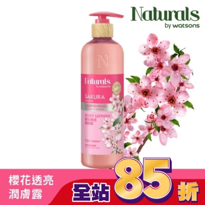 Naturals by Watsons - Naturals 櫻花透亮潤膚露490ml
