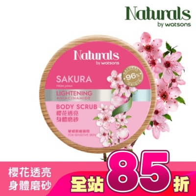 Naturals by Watsons - Naturals 櫻花透亮身體磨砂200g