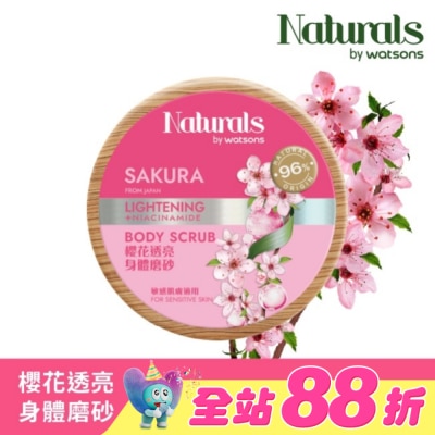 Naturals by Watsons - Naturals 櫻花透亮身體磨砂200g
