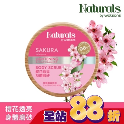 Naturals by Watsons - Naturals 櫻花透亮身體磨砂200g