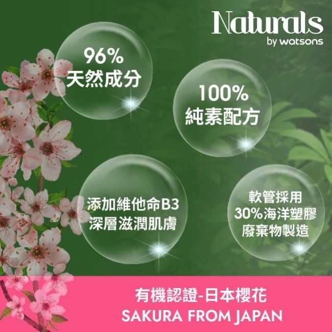 Naturals 櫻花透亮護手霜30ml