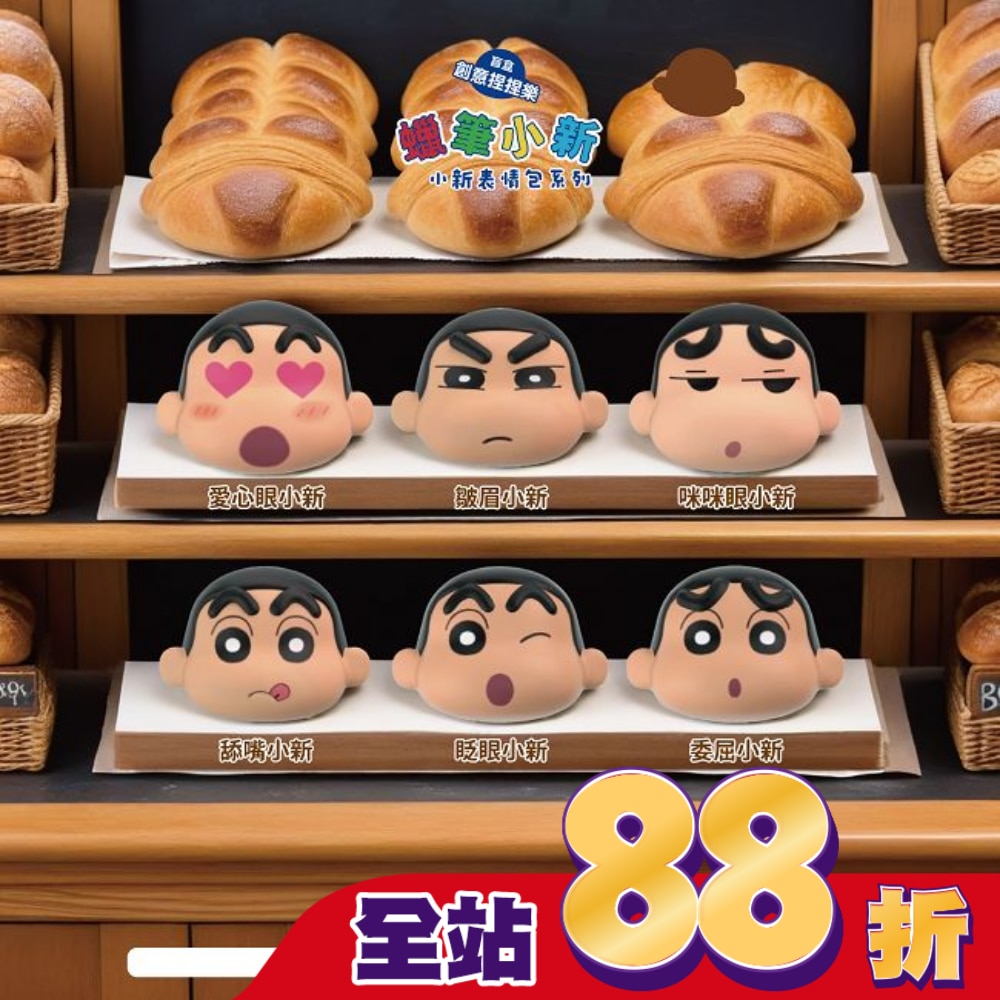 蠟筆小新-創意捏捏樂盲盒-小新表情包系列(混款)