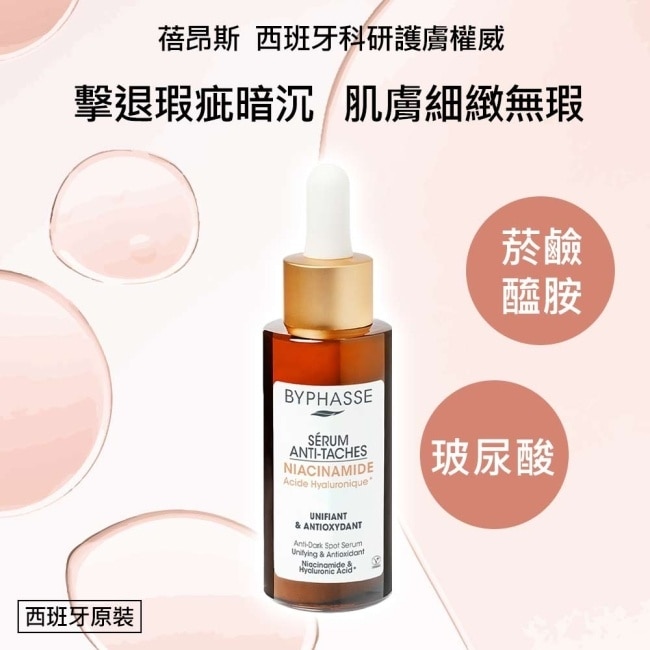 BYPHASSE蓓昂斯 菸鹼醯胺淨瑕細膚精華液50ml