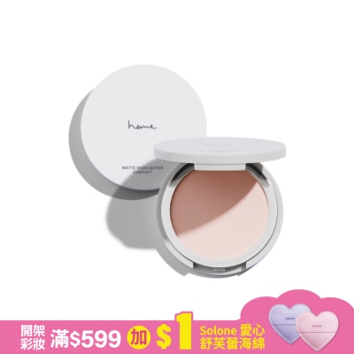 heme 喜蜜 heme 霧面打亮餅 - 10 Sorbet Ivory 4.7g