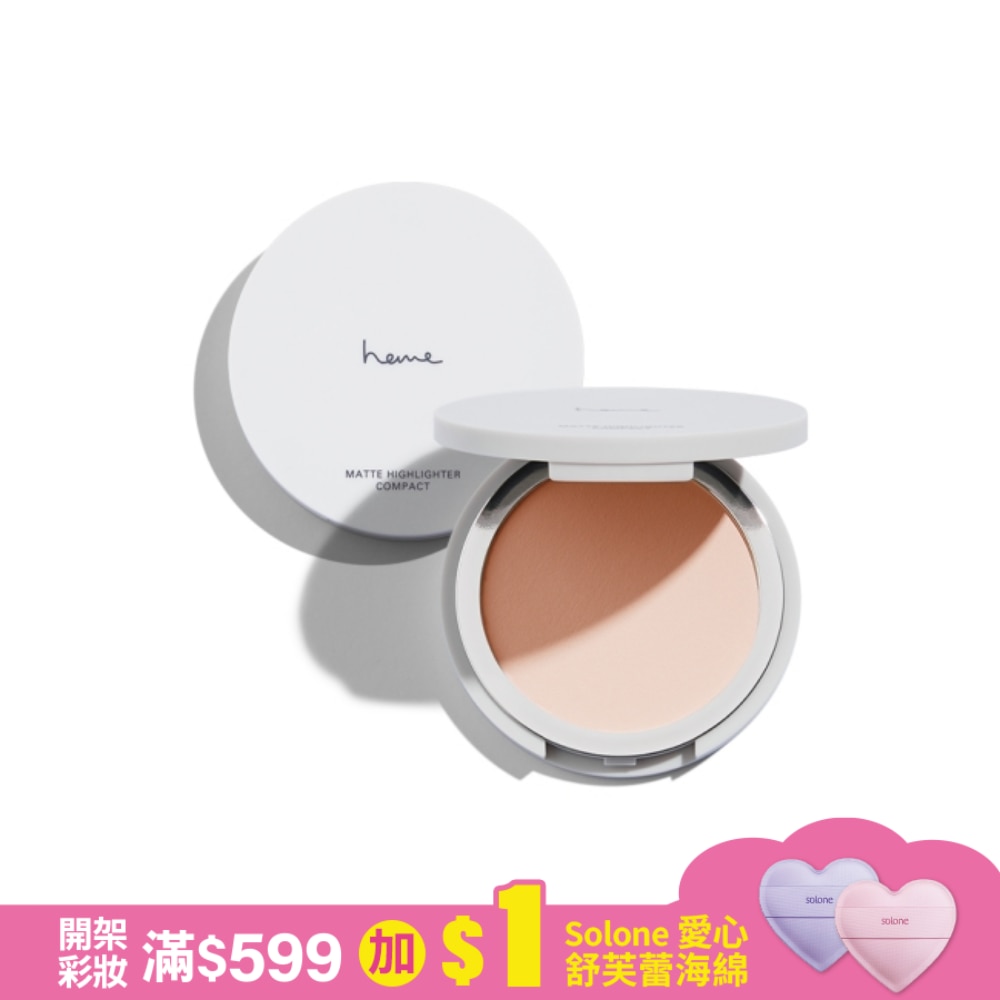 heme 霧面打亮餅 - 20 Peach Beige 4.7g