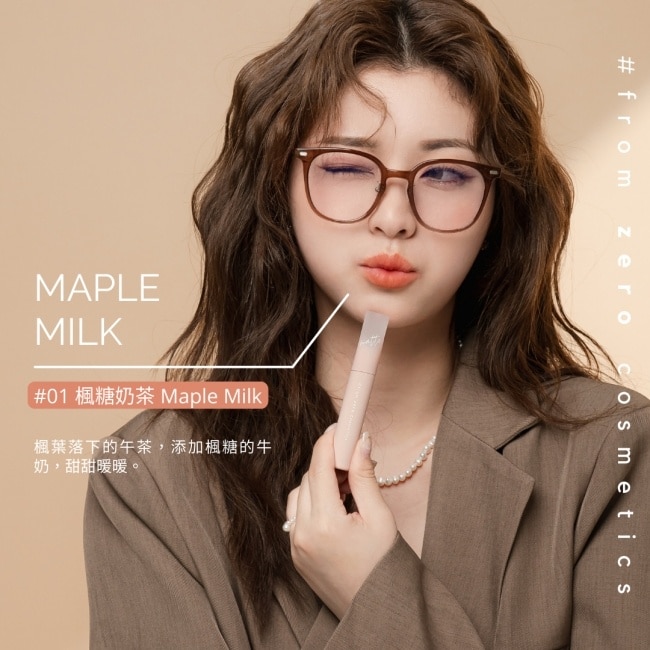 FZC奶霜唇泥2.8g-01楓糖奶茶 Maple Milk