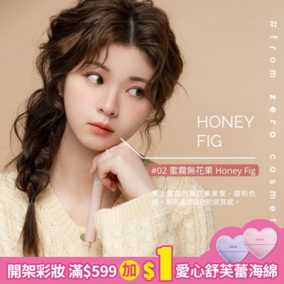 FZC FZC奶霜唇泥2.8g-02蜜霧無花果 Honey Fig