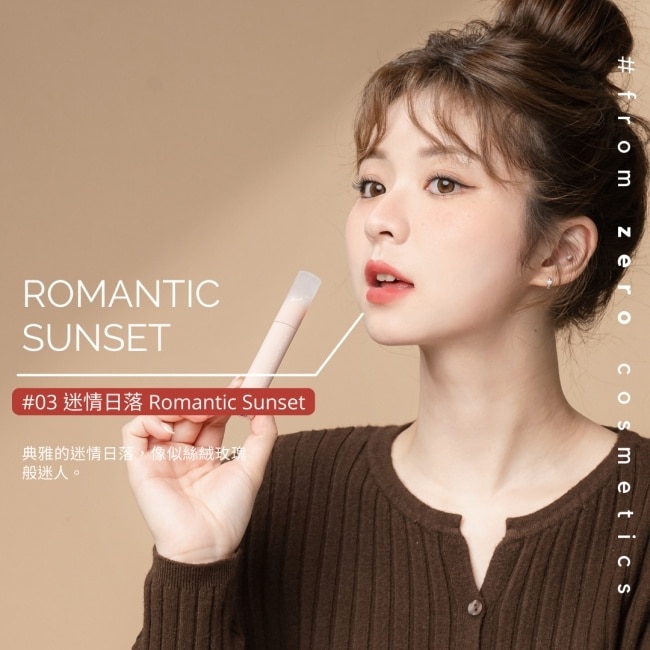 FZC奶霜唇泥2.8g-03迷情日落 Romantic Sunset