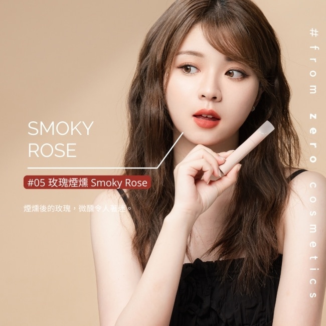 FZC奶霜唇泥2.8g-05玫瑰煙燻 Smoky Rose