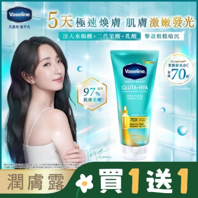Vaseline 凡士林 凡士林水楊酸煥膚精華凝乳300ML(身體乳液)#水楊酸小綠管