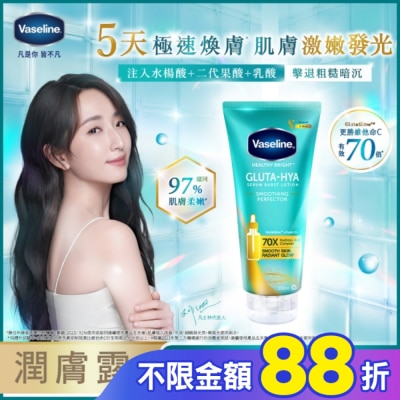 Vaseline 凡士林 凡士林水楊酸煥膚精華凝乳300ML(身體乳液)#水楊酸小綠管