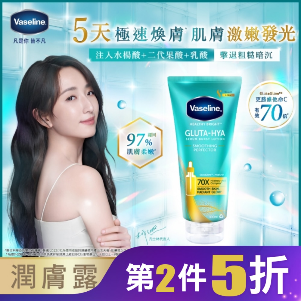 凡士林水楊酸煥膚精華凝乳300ML(身體乳液)#水楊酸小綠管