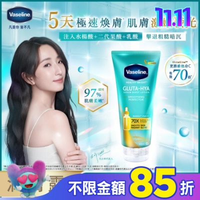 Vaseline 凡士林 凡士林水楊酸煥膚精華凝乳300ML(身體乳液)#水楊酸小綠管
