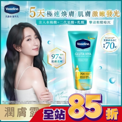 Vaseline 凡士林 凡士林水楊酸煥膚精華凝乳300ML(身體乳液)#水楊酸小綠管