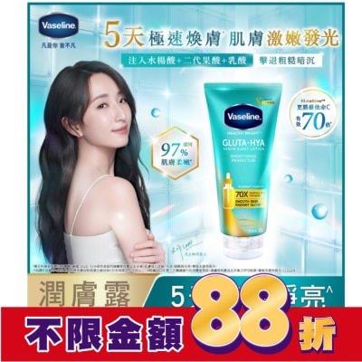 Vaseline 凡士林 凡士林水楊酸煥膚精華凝乳300ML(身體乳液)#水楊酸小綠管