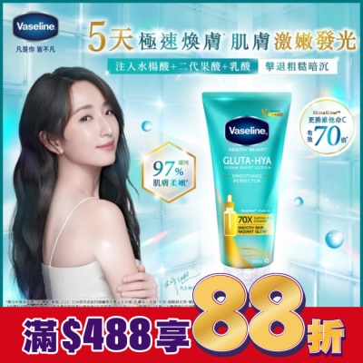 Vaseline 凡士林 凡士林水楊酸煥膚精華凝乳300ML(身體乳液)#水楊酸小綠管