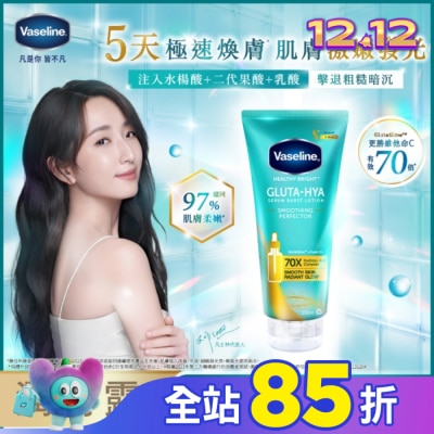 Vaseline 凡士林 凡士林水楊酸煥膚精華凝乳300ML(身體乳液)#水楊酸小綠管