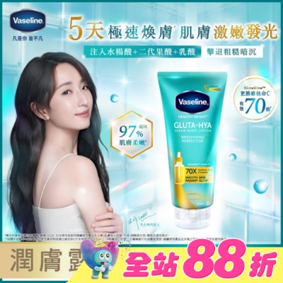 Vaseline 凡士林 - 凡士林水楊酸煥膚精華凝乳300ML(身體乳液)#水楊酸小綠管