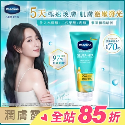 Vaseline 凡士林 凡士林水楊酸煥膚精華凝乳300ML(身體乳液)#水楊酸小綠管