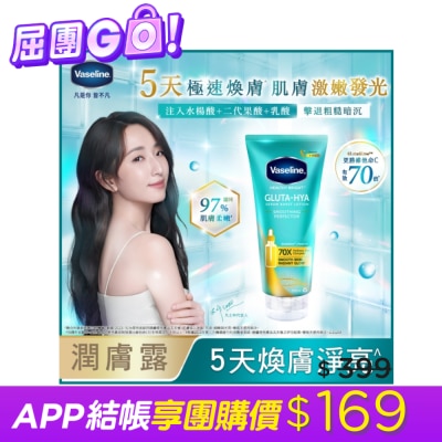 Vaseline 凡士林 凡士林水楊酸煥膚精華凝乳300ML(身體乳液)#水楊酸小綠管