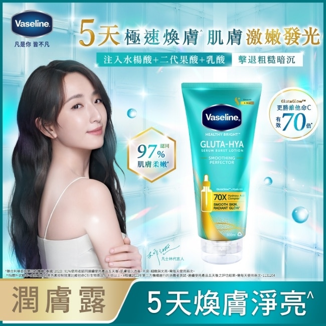 凡士林水楊酸煥膚精華凝乳300ML(身體乳液)#水楊酸小綠管