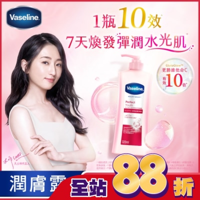 Vaseline 凡士林 凡士林十效彈潤煥亮潤膚露320ML(身體乳液)