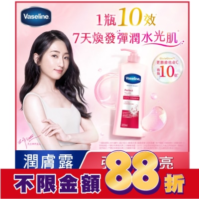 Vaseline 凡士林 凡士林十效彈潤煥亮潤膚露320ML(身體乳液)