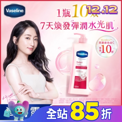 Vaseline 凡士林 凡士林十效彈潤煥亮潤膚露320ML(身體乳液)