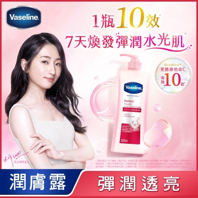 凡士林十效彈潤煥亮潤膚露320ML(身體乳液)