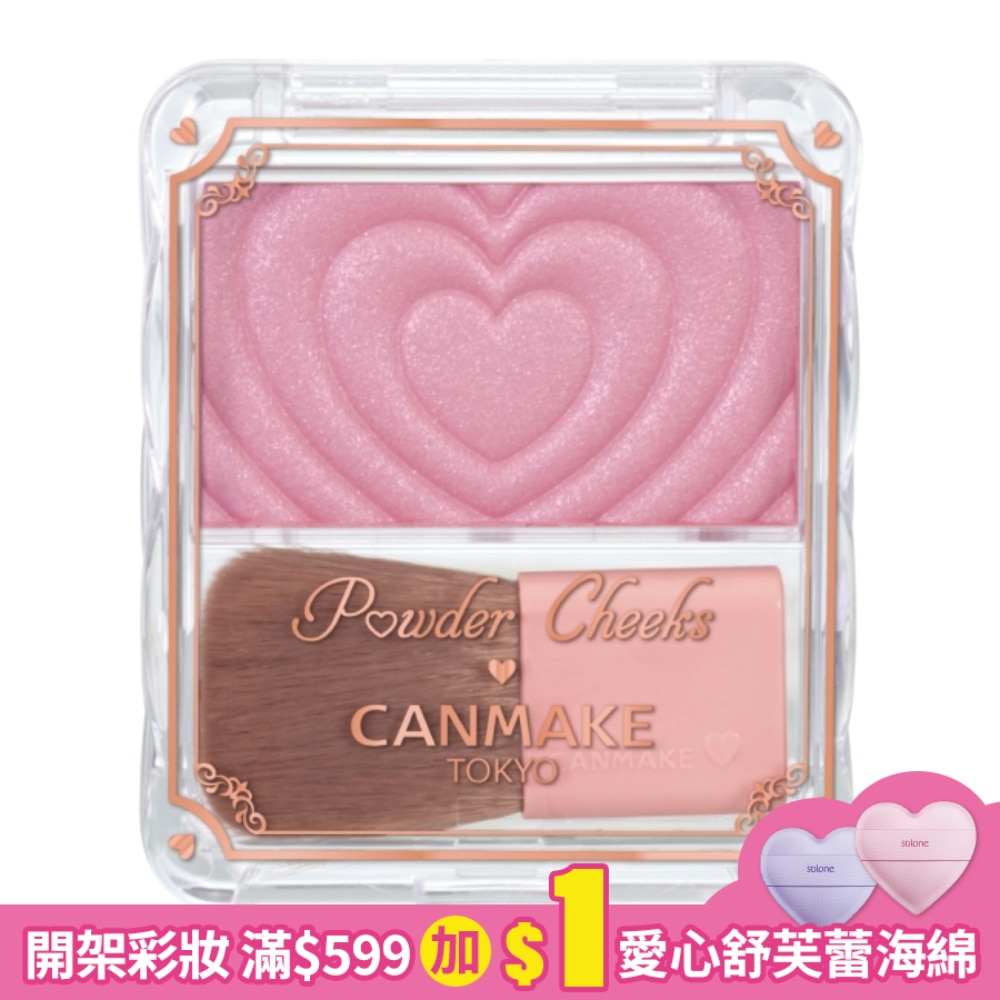 CANMAKE新巧麗腮紅組 355-P05 1.8G