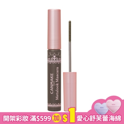 CANMAKE CANMAKE精緻捲翹睫毛膏 028-03 4G