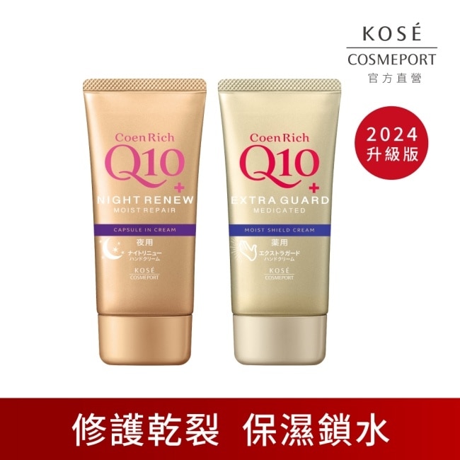 【KOSE Q10活齡】日夜修護雙效組80g