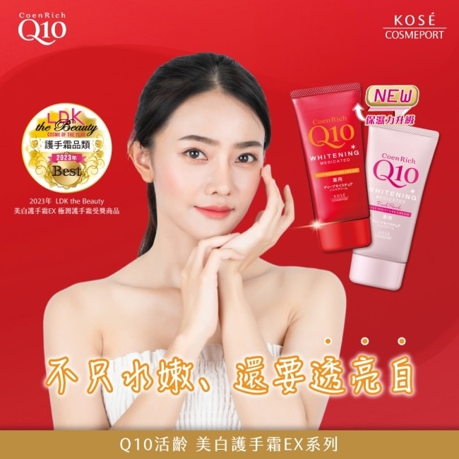 【KOSE Q10活齡】美白護手霜兩件組(豐潤蜜桃EX，80g+極潤EX，80g) 10/15-10/19 暫停出貨 image