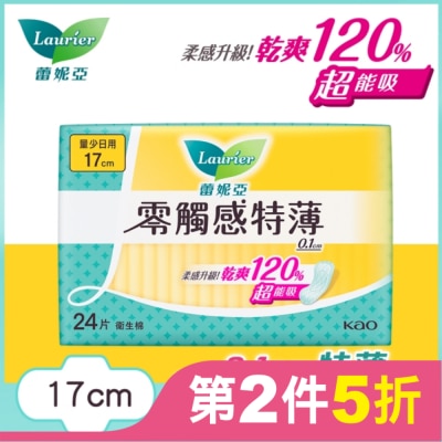 蕾妮亞 蕾妮亞零觸感特薄量少日用型17cm24片
