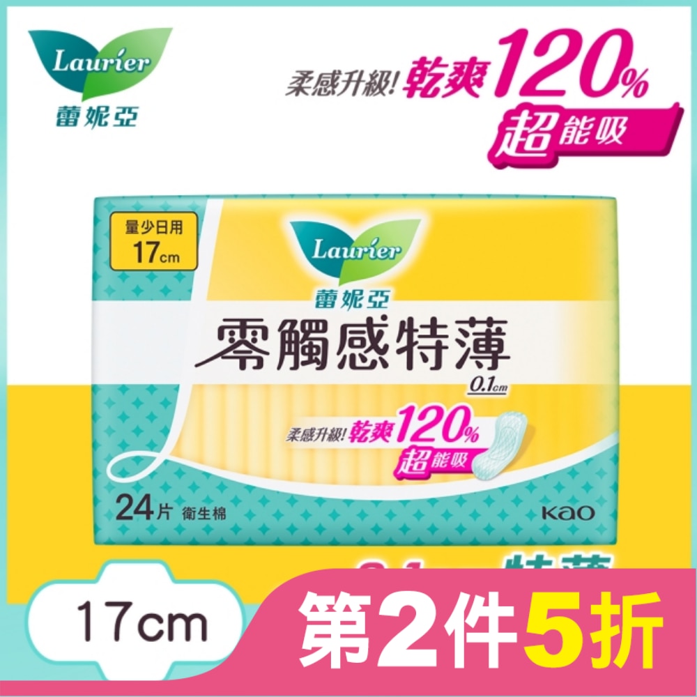 蕾妮亞零觸感特薄量少日用型17cm24片