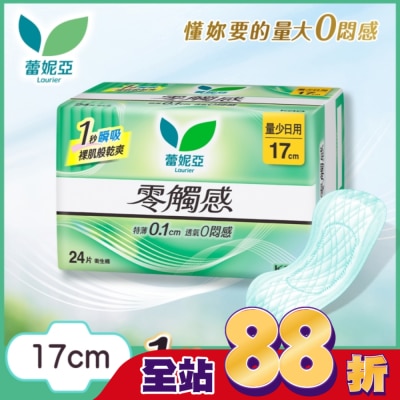 蕾妮亞 - 蕾妮亞零觸感量少日用型17cm 24片