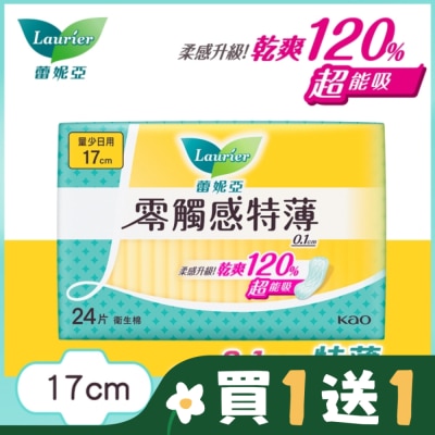 蕾妮亞 蕾妮亞零觸感特薄量少日用型17cm24片