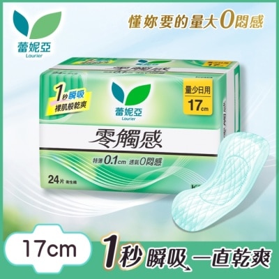 蕾妮亞 蕾妮亞零觸感量少日用型17cm 24片