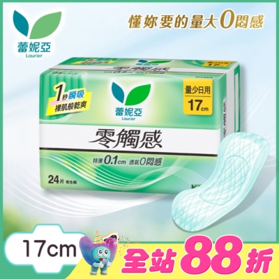 蕾妮亞 - 蕾妮亞零觸感量少日用型17cm 24片