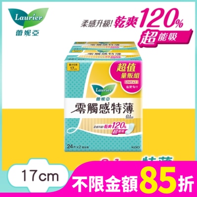 蕾妮亞 蕾妮亞零觸感特薄量少日用型17cm24片2包