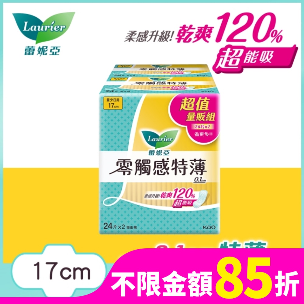 蕾妮亞 蕾妮亞零觸感特薄量少日用型17cm24片2包