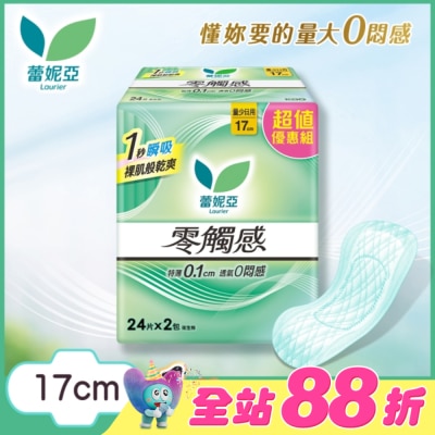 蕾妮亞 - 蕾妮亞零觸感量少日用型17cm24片2包