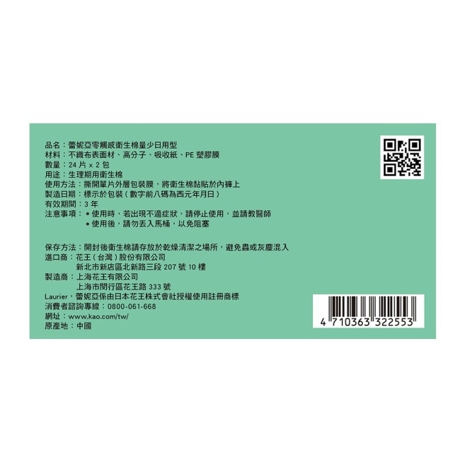 蕾妮亞零觸感量少日用型17cm24片2包