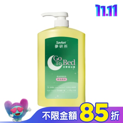 SAVLON沙威隆 夢研所好夢香浴露-琥珀森林 780g