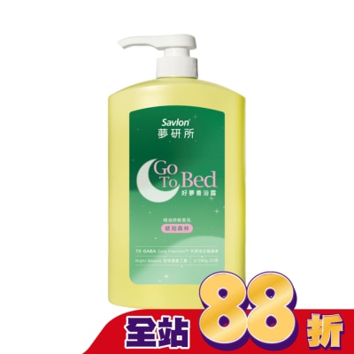 SAVLON沙威隆 夢研所好夢香浴露-琥珀森林 780g