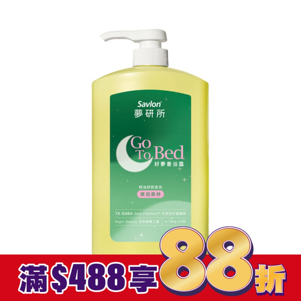 夢研所好夢香浴露-琥珀森林 780g