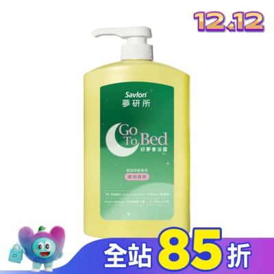 SAVLON沙威隆 夢研所好夢香浴露-琥珀森林 780g