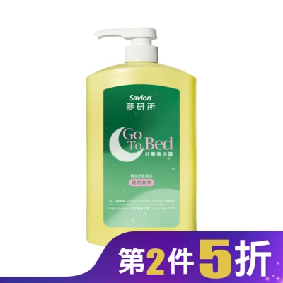 SAVLON沙威隆 夢研所好夢香浴露-琥珀森林 780g