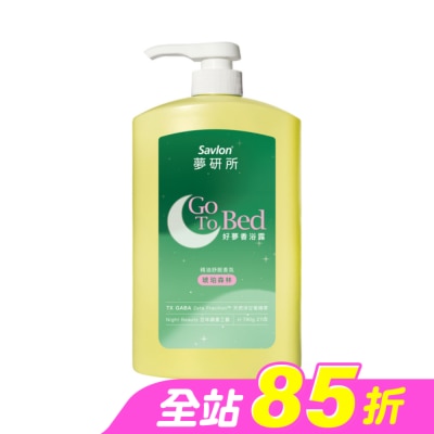 SAVLON沙威隆 - 夢研所好夢香浴露-琥珀森林 780g