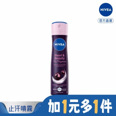 NIVEA 妮維雅 妮維雅止汗爽身噴霧-黑珍珠煥亮系列 150ml